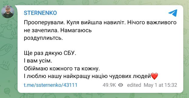 Стерненко прооперировали после пулевого ранения: подробности 3 Стерненко прооперировали после пулевого ранения: подробности