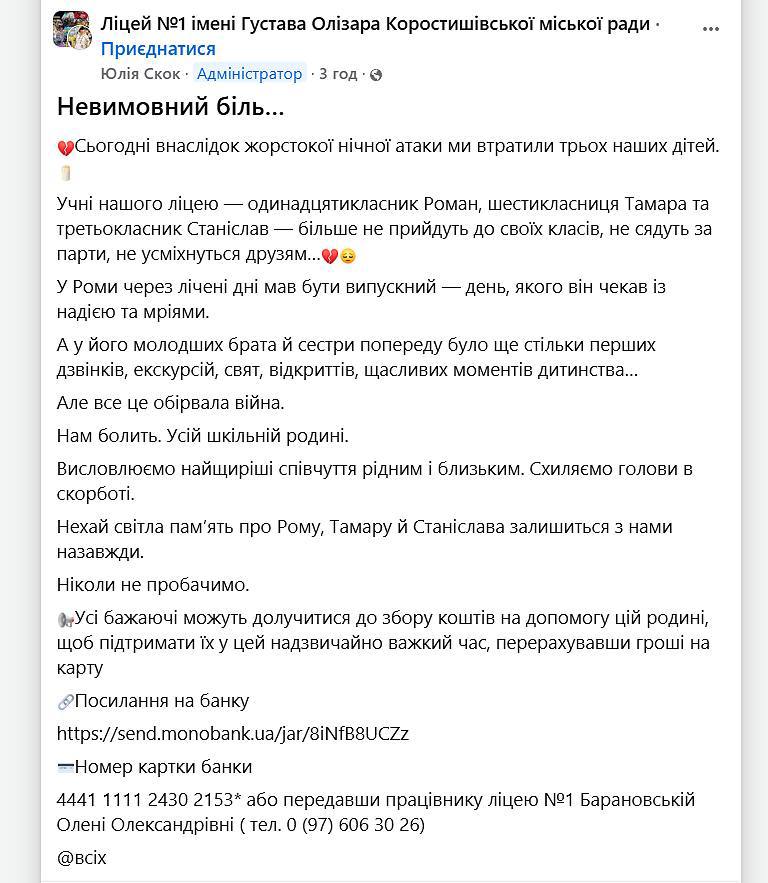 На Житомирщині росіяни вбили трьох дітей з однієї родини (фото) 4 На Житомирщині росіяни вбили трьох дітей з однієї родини (фото)