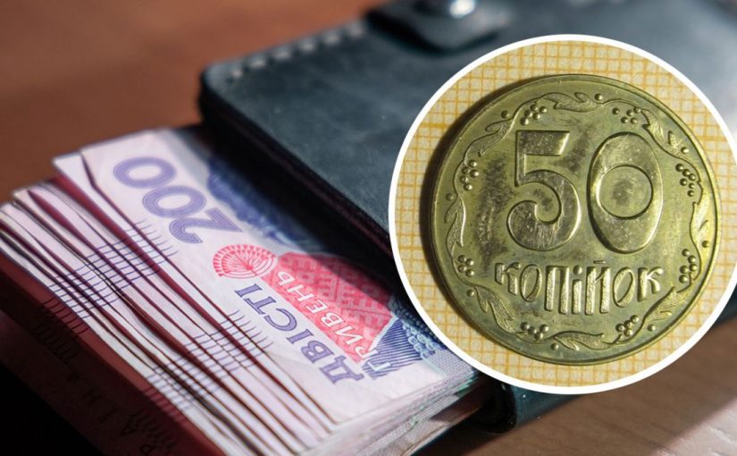 В Україні скасують 50 копійок: що буде з монетами ➤ Prozoro.net.ua
