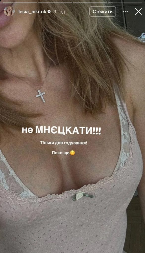"Только для кормления": Никитюк показала фото бюста после родов 3 "Только для кормления": Никитюк показала фото бюста после родов
