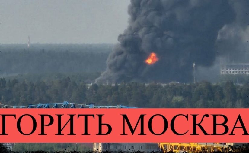 Мощный пожар в подмосковном Пушкино попал на видео ➤ Prozoro.net.ua