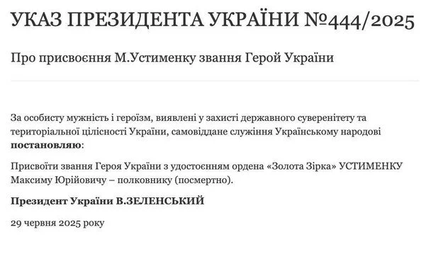 Загиблому пілоту F-16 Максиму Устименку посмертно надано звання Героя України 3 Загиблому пілоту F-16 Максиму Устименку посмертно надано звання Героя України