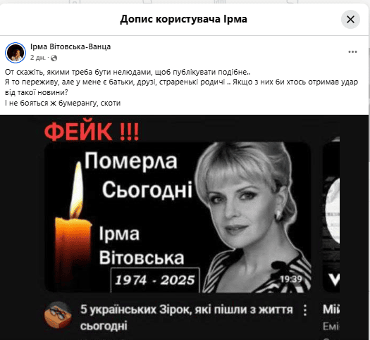 Чутки про смерть Ірми Вітовської розлютили акторку 3 Чутки про смерть Ірми Вітовської розлютили акторку
