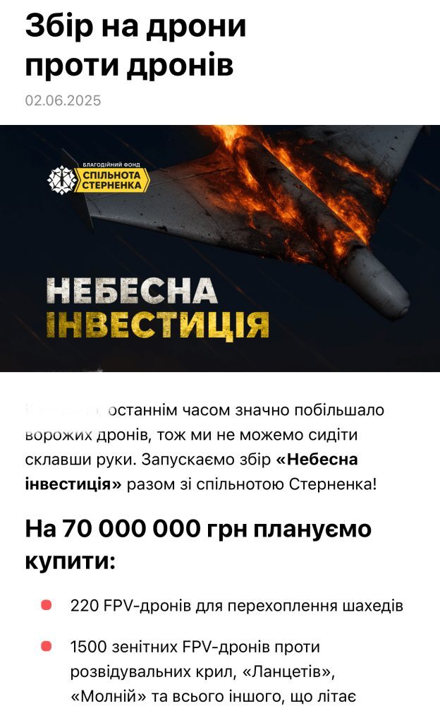 Monobank та "Спільнота Стерненка" відкрили масштабний збір на FPV-дрони 3 Monobank та "Спільнота Стерненка" відкрили масштабний збір на FPV-дрони