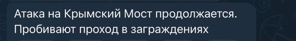 Крымский мост подвергся повторной атаке (видео)