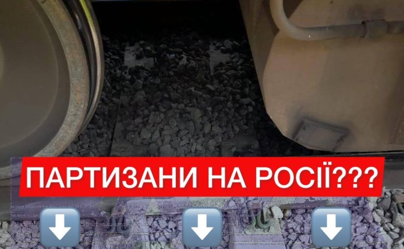 Підрив російської залізниці: НП у Воронезькій області ➤ Prozoro.net.ua