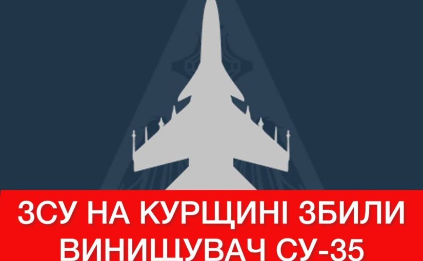 Украинские бойцы уничтожили российский истребитель Су-35 ➤ Prozoro.net.ua