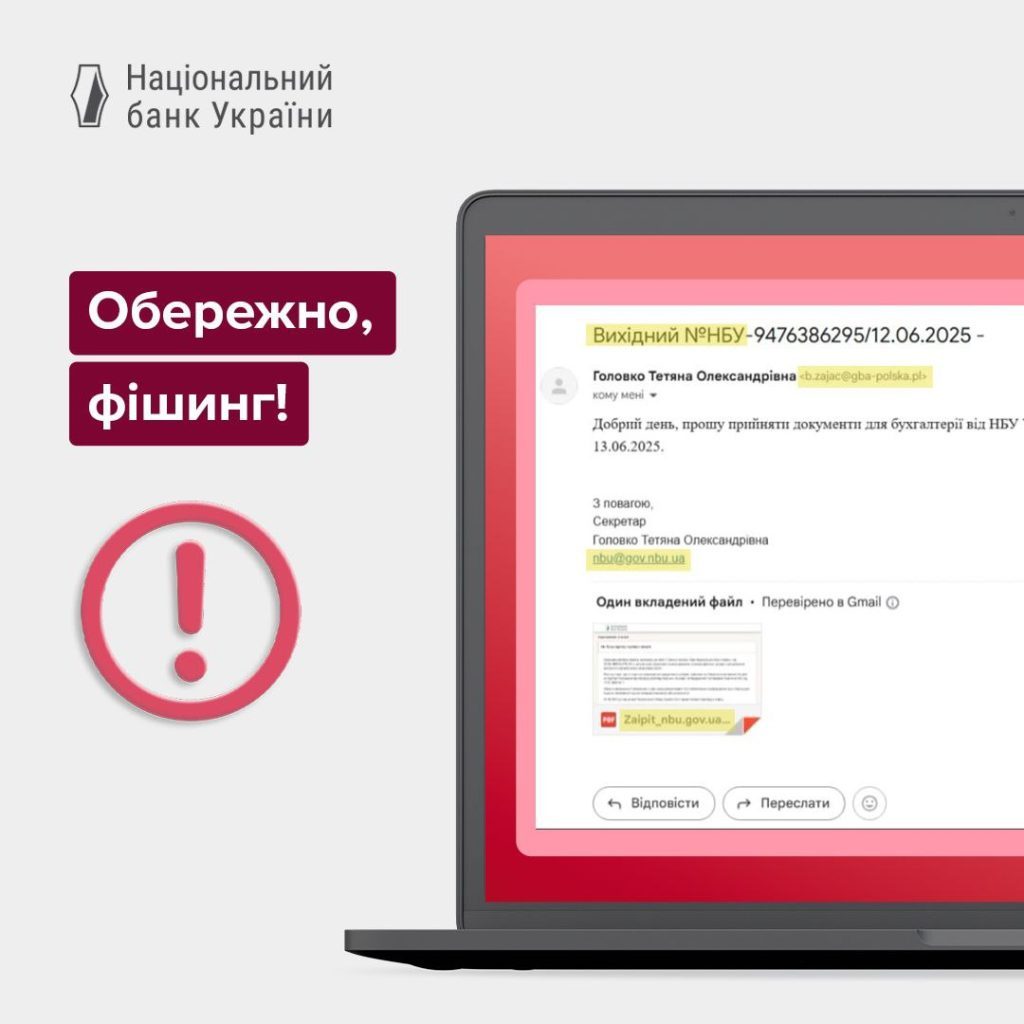 Мошенники массово рассылают фальшивые письма от имени НБУ 3 Мошенники массово рассылают фальшивые письма от имени НБУ