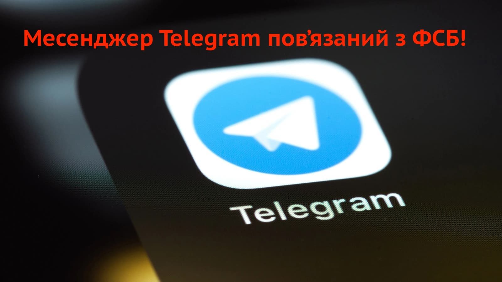 Как Telegram связан с ФСБ: расследование ➤ Prozoro.net.ua
