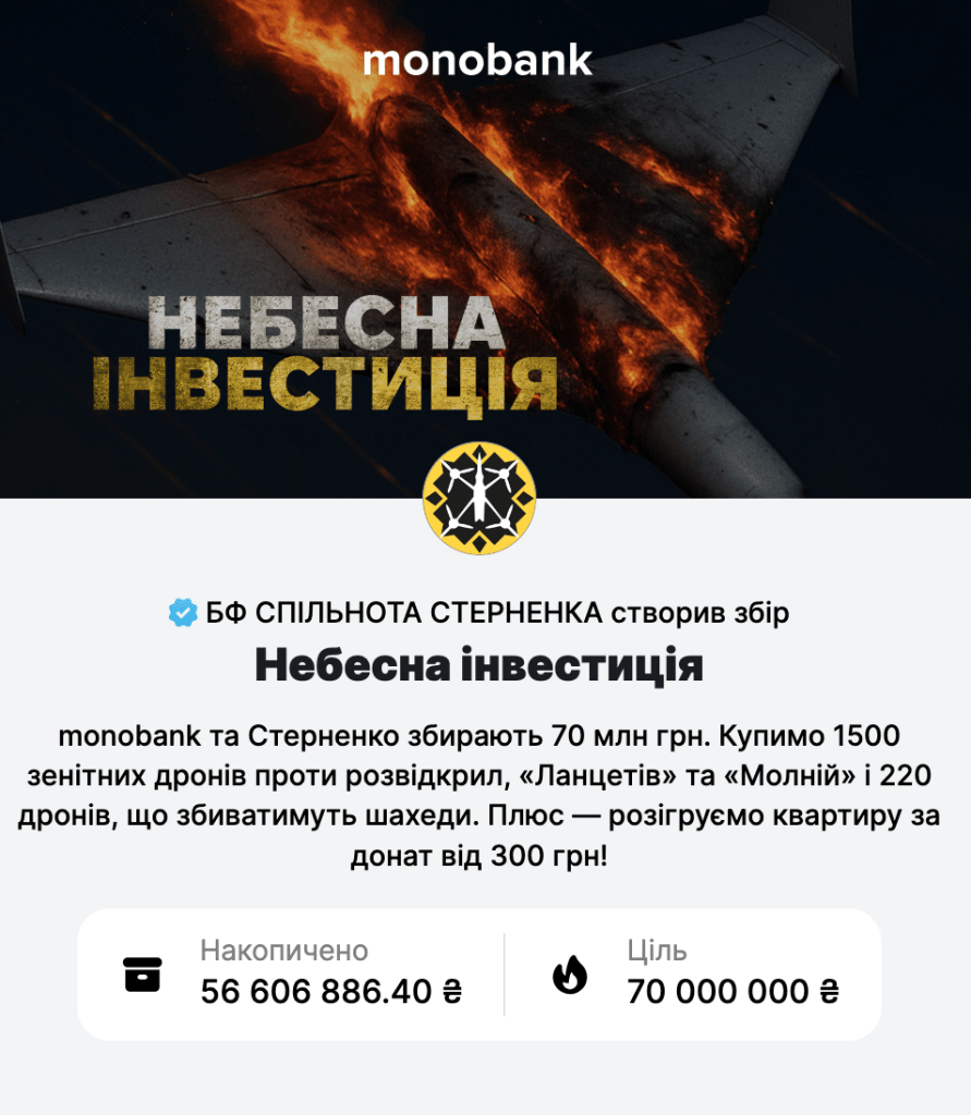 Monobank та "Спільнота Стерненка" відкрили масштабний збір на FPV-дрони 4 Monobank та "Спільнота Стерненка" відкрили масштабний збір на FPV-дрони