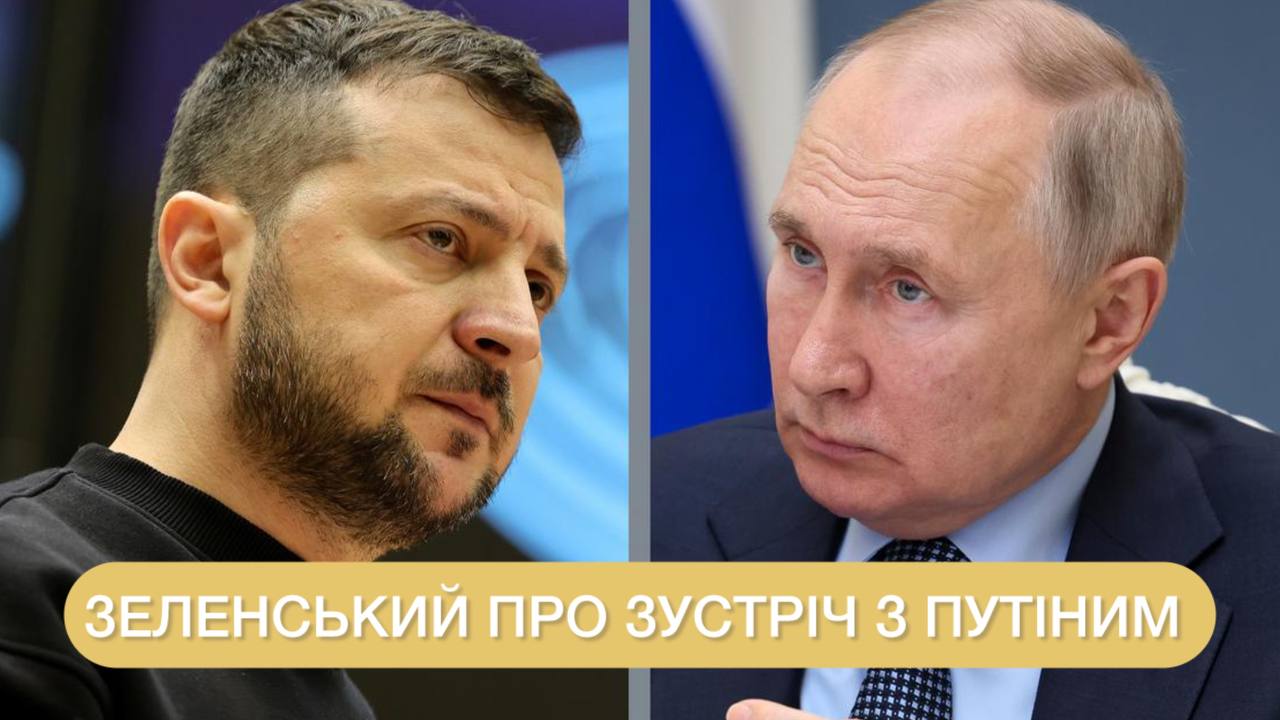 Зеленский высказался о встрече с Путиным ➤ Prozoro.net.ua