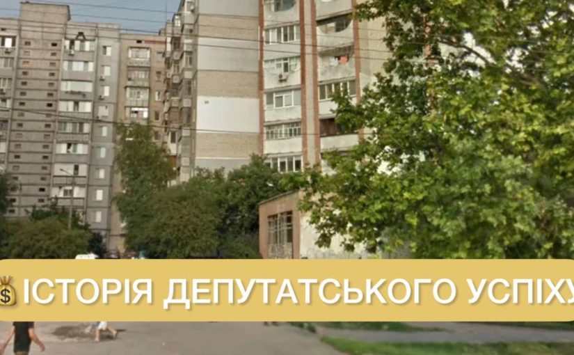 Депутат від “Слуги народу” оселився в елітному ЖК на Печерську: звідки гроші ➤ Prozoro.net.ua