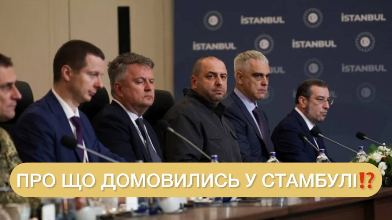 Переговори у Стамбулі завершилися: про що домовилися ➤ Prozoro.net.ua