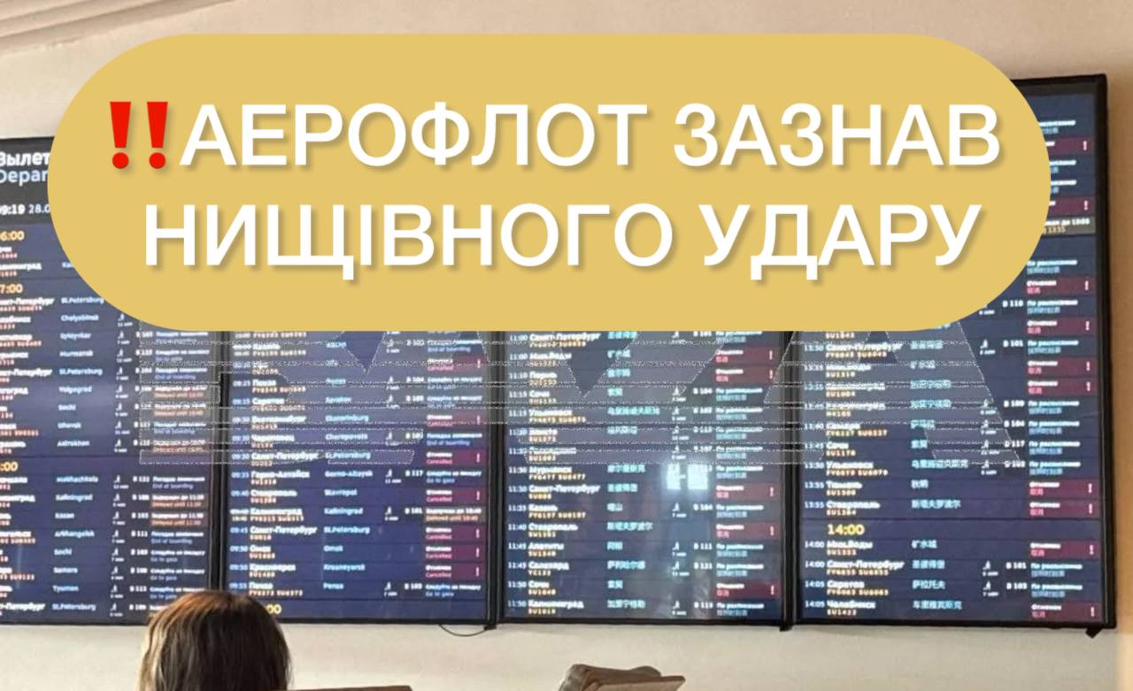 Аэрофлот потерпел сокрушительный удар: за дело взялись хакеры ➤ Prozoro.net.ua