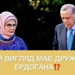 Як виглядає дружина турецького президента Ердогана і що про неї відомо ➤ Prozoro.net.ua