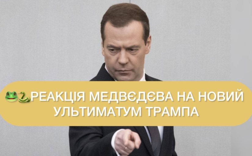 Трамп скоротив термін ультиматуму для Путіна: як відповіли в Росії ➤ Prozoro.net.ua