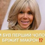 Ким був перший чоловік Бріжит Макрон, якого вона кинула заради Еммануеля (фото) ➤ Prozoro.net.ua