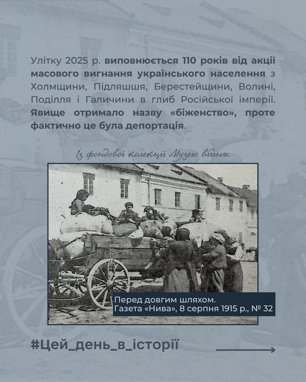 Забытая депортация: как Россия 110 лет назад выселила миллионы украинцев