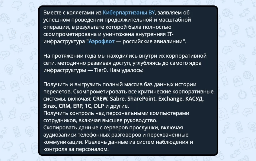 Аэрофлот потерпел сокрушительный удар: за дело взялись хакеры 3 Аэрофлот потерпел сокрушительный удар: за дело взялись хакеры