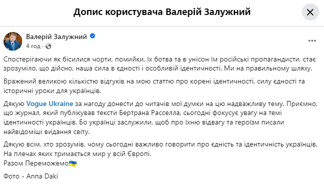 Эффектный образ Валерия Залужного в Vogue вызвал восторг в интернете (фото)