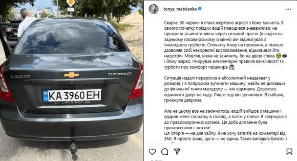 «Ударил по голове»: Тоня Матвиенко рассказала о нападении в такси 3 «Ударил по голове»: Тоня Матвиенко рассказала о нападении в такси