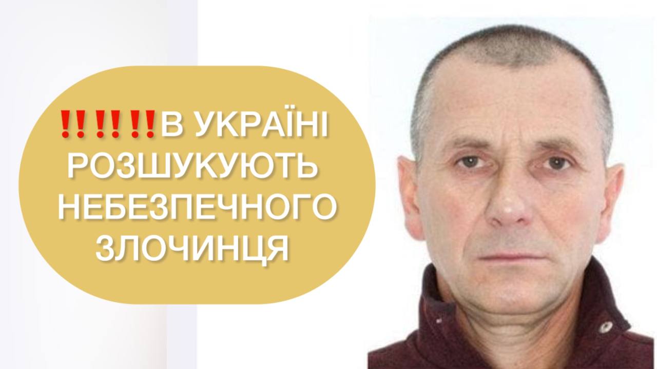 Полиция разыскивает опасного убийцу: фото и особые приметы ➤ Prozoro.net.ua