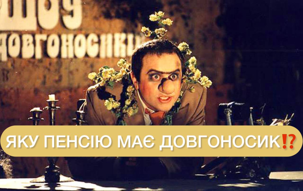 Актор із “Шоу довгоносиків” зізнався, яку отримує пенсію ➤ Главное.net