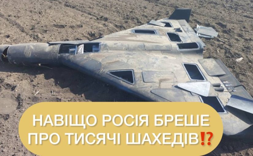 Россия лжет о тысячах «Шахедов»: вот причина ➤ Prozoro.net.ua