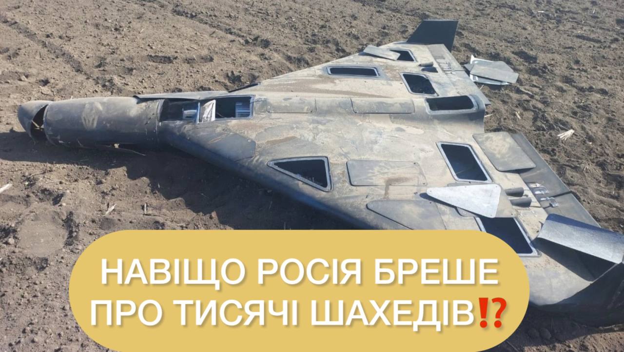 Россия лжет о тысячах «Шахедов»: вот причина ➤ Prozoro.net.ua