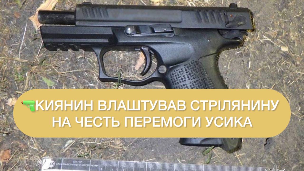 У Києві п’яний фанат святкував перемогу Усика стріляниною ➤ Prozoro.net.ua