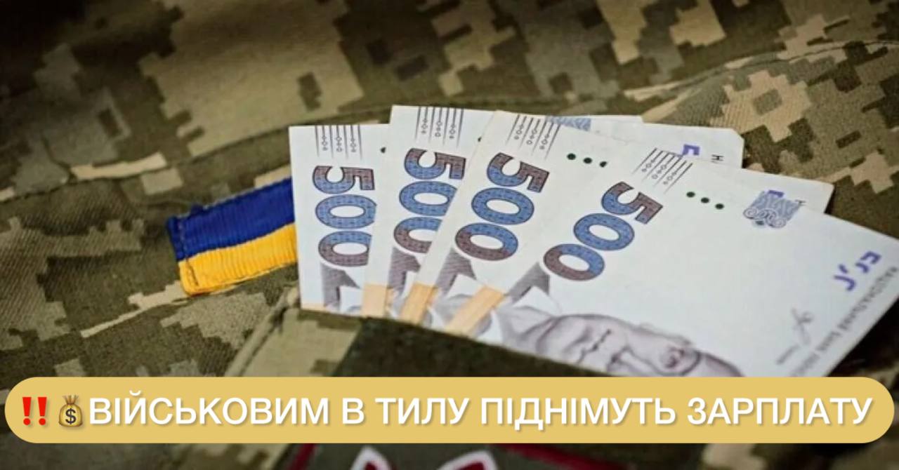 В Україні можуть суттєво підвищити зарплати військовим у тилу ➤ Главное.net