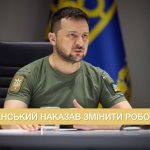 Зеленский приказал внести изменения в работу ТЦК ➤ Prozoro.net.ua