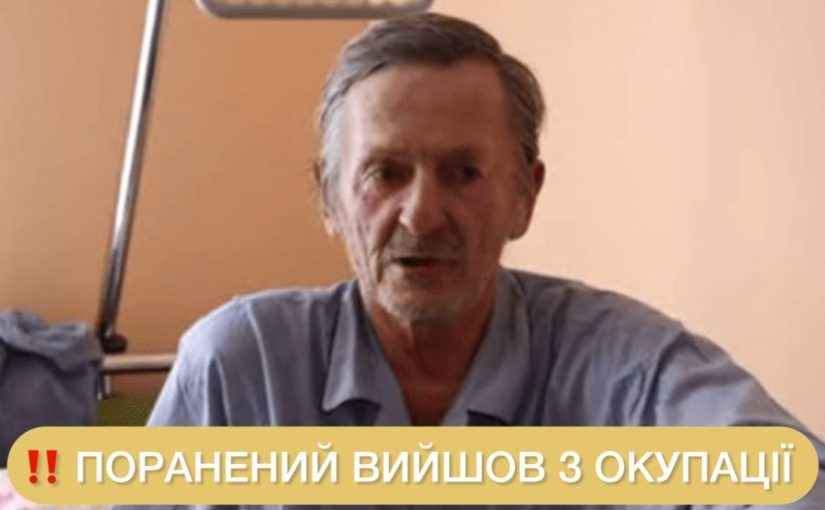 На Запорожье раненый 64-летний мужчина пешком вышел из «серой зоны» под обстрелами ➤ Prozoro.net.ua
