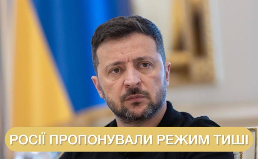 Зеленский: Украина предлагала России «тишину в небе» ➤ Prozoro.net.ua