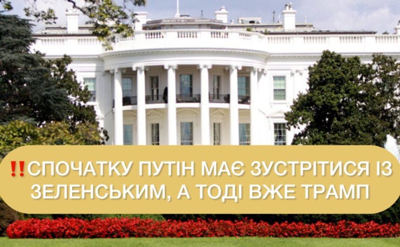 Белый дом назвал условие, при котором возможна встреча Трампа и Путина ➤ Prozoro.net.ua