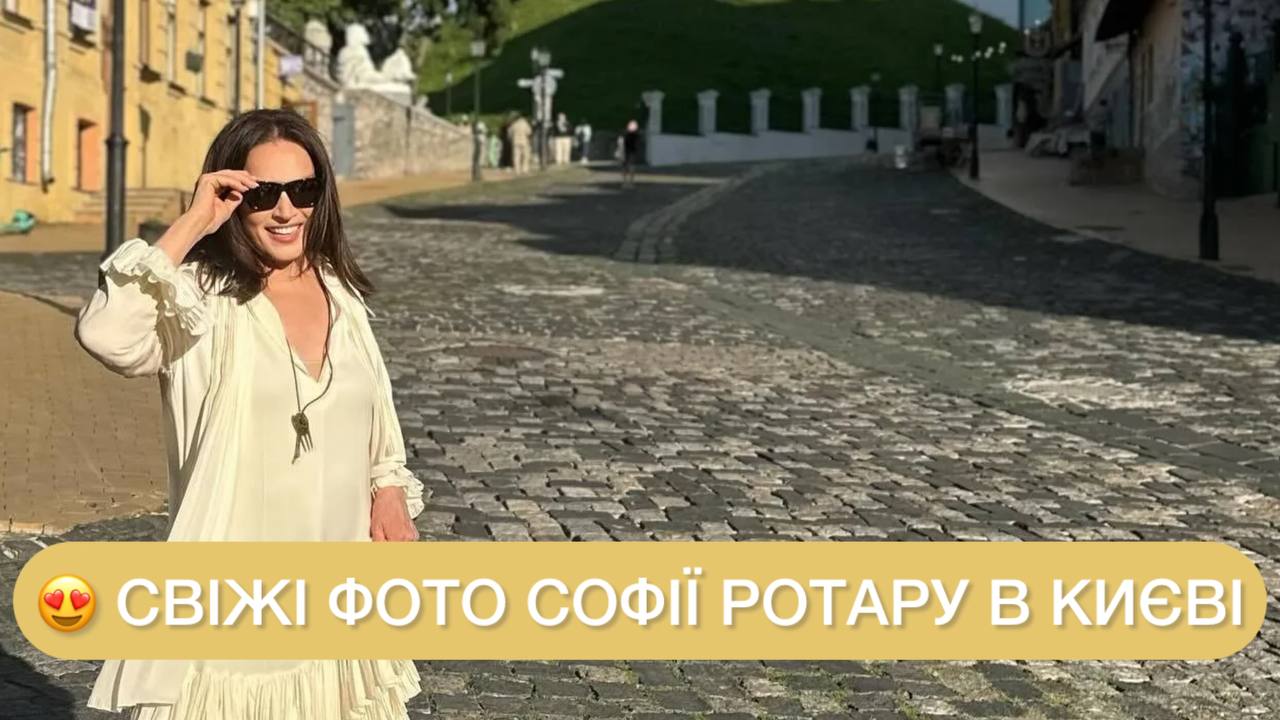 София Ротару впервые за три года показала новые фото из Киева ➤ Prozoro.net.ua