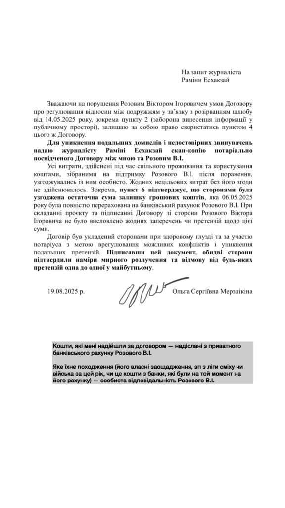Экс-жена Розового отреагировала на его скандальное интервью
