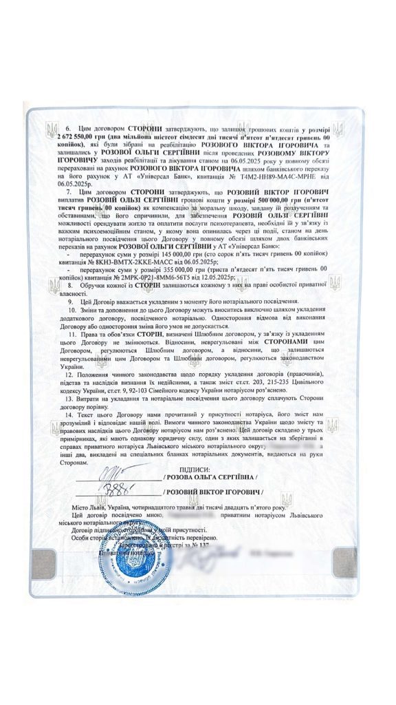 Экс-жена Розового отреагировала на его скандальное интервью