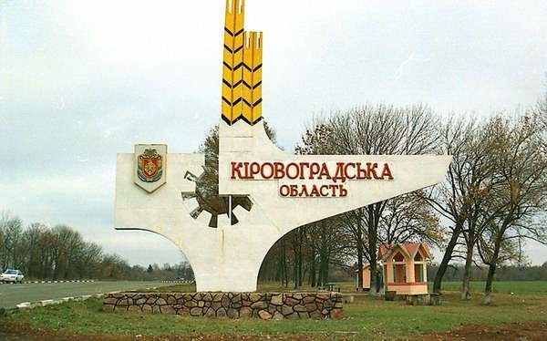 Две области в Украине изменят названия