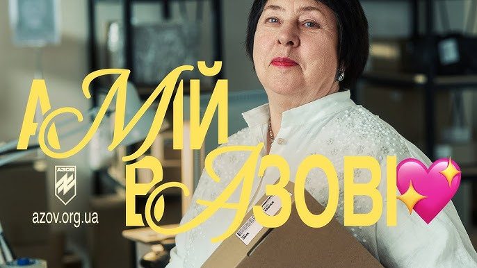 “А мій в Азові”: як створювали одну з найобговорюваніших військових рекламних кампаній