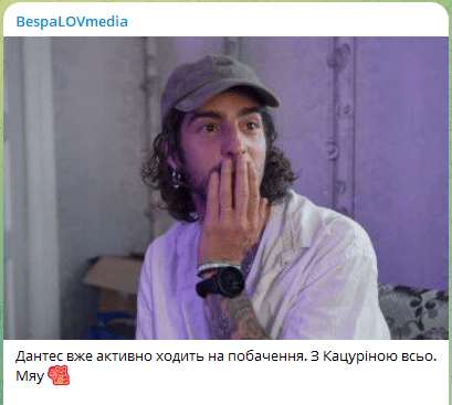 Після трьох років стосунків Дантеса й Кацуріну запідозрили в розставанні