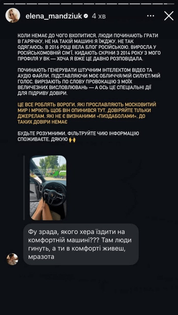 Битва в соцмережах: Алхім звинуватила Мандзюк у брехні