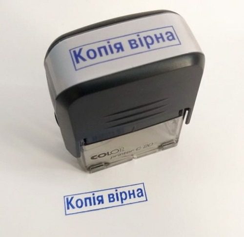 Ніколи не пишіть українською “копія вірна”