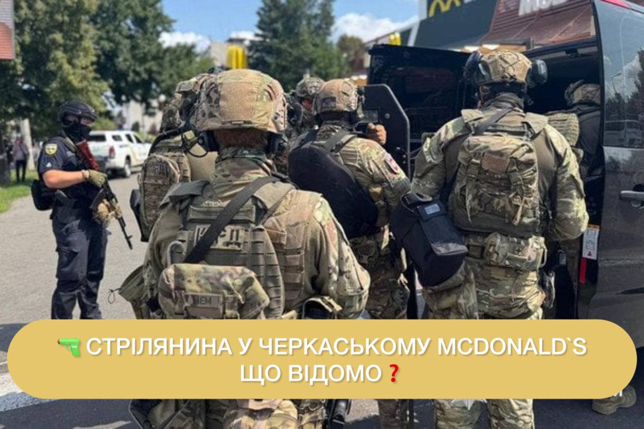 У Черкасах сталася стрілянина в McDonald`s: усі подробиці ➤ Prozoro.net.ua