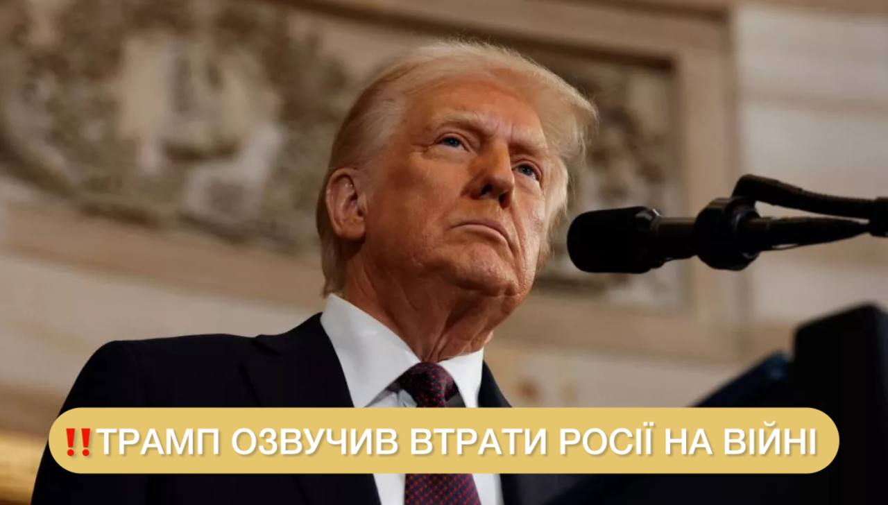 Трамп приголомшив даними про втрати армії РФ та порівняв їх із ЗСУ ➤ Prozoro.net.ua