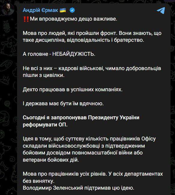 Єрмак запропонував Зеленському реформувати його офіс 3 Єрмак запропонував Зеленському реформувати його офіс