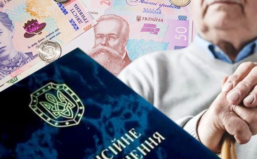 Украинцам готовят масштабный перерасчет пенсий: что известно ➤ Prozoro.net.ua