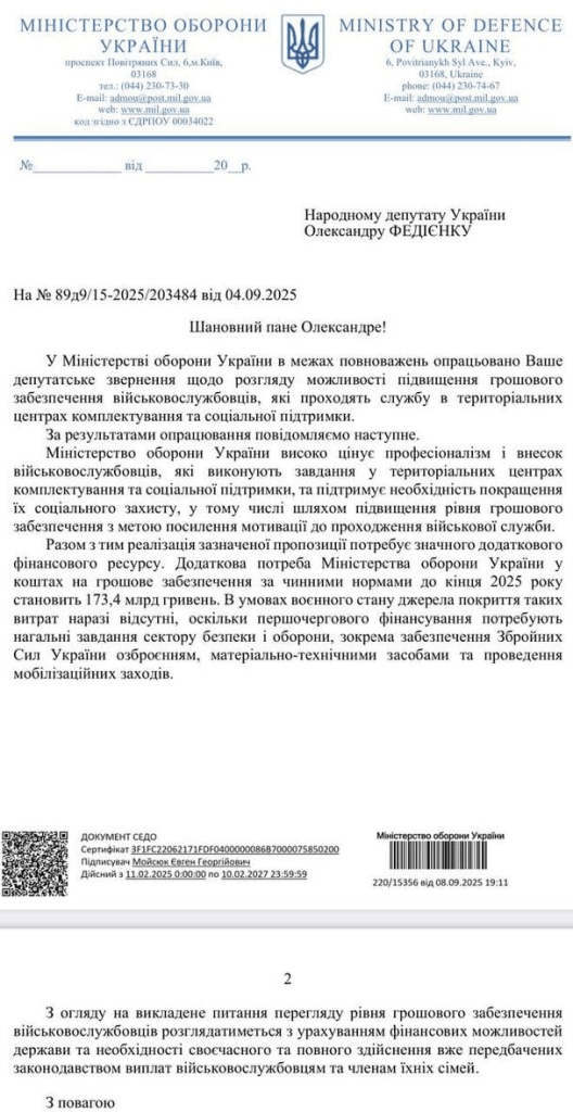В Раде предлагают повысить зарплаты в ТЦК: какие аргументы приводят 3 В Раде предлагают повысить зарплаты в ТЦК: какие аргументы приводят