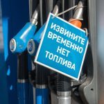 В России топливный кризис: Кремль запретил экспорт бензина и ввел ограничения на дизель ➤ Prozoro.net.ua