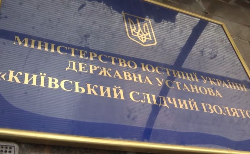 У київському СІЗО помер ексспівробітник, який опинився за ґратами після побиття в’язня до смерті ➤ Prozoro.net.ua